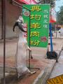 #8: Fresh Goat Meat on the Street of Qianxi