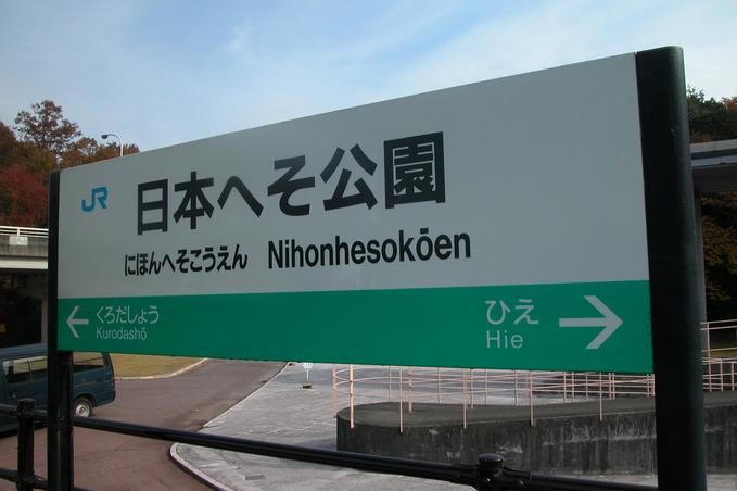 Sign board at the station