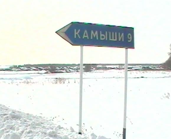 Road to Kamyshi