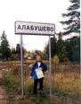 #5: Sign Alabushevo