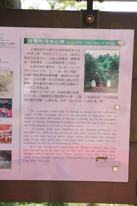 Newer version of the description of the Geo Center of Taiwan