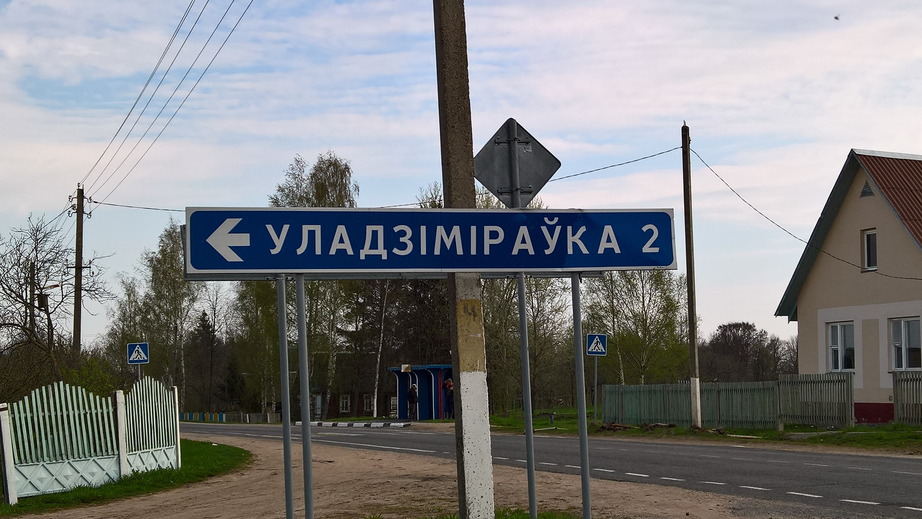 Road sign / Указатель на Владимировку