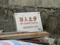 #4: Unwelcoming sign in Wailuotou