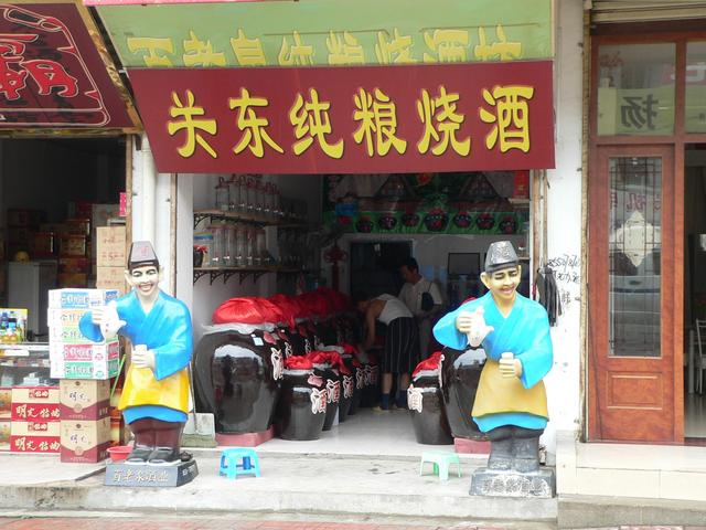 Liquor shop in Mingguang.