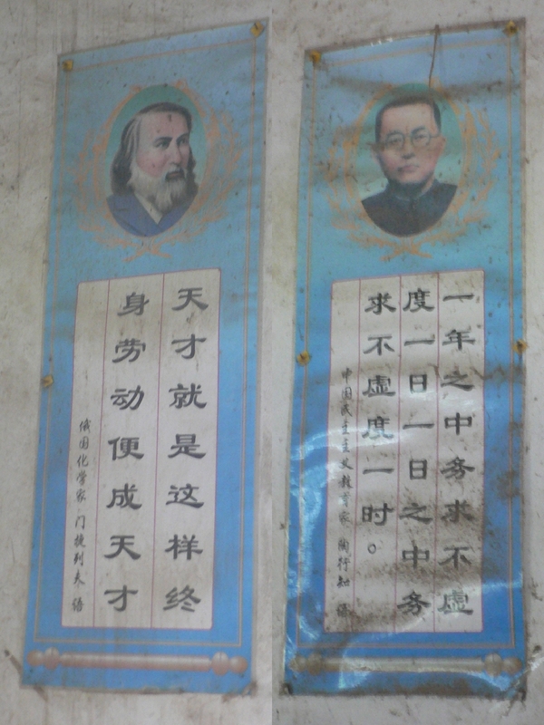 Posters of Dmitri Mendeleev and Táo Xíngzhī on the southern wall