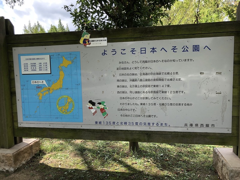 Welcome sign at the entrance of the Japan Navel Park