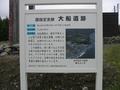 #7: Notice board at Ofune dig site