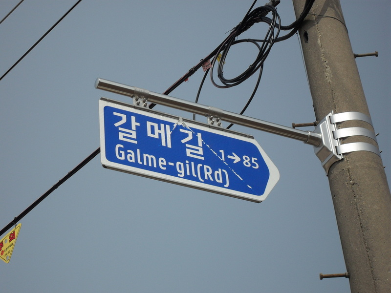 Galme road sign