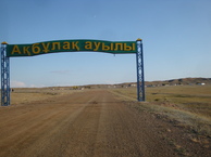 #10: Въезд в село / Entrance to the village