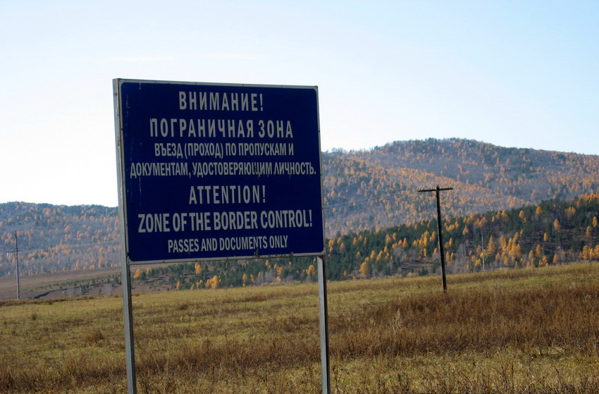 Border Sign/Граница