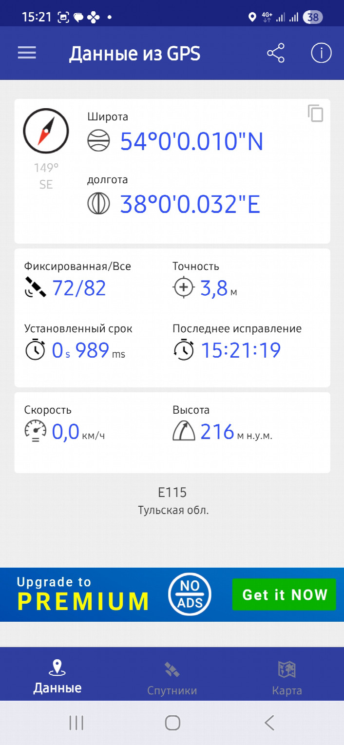 Доказательство / GPS reading