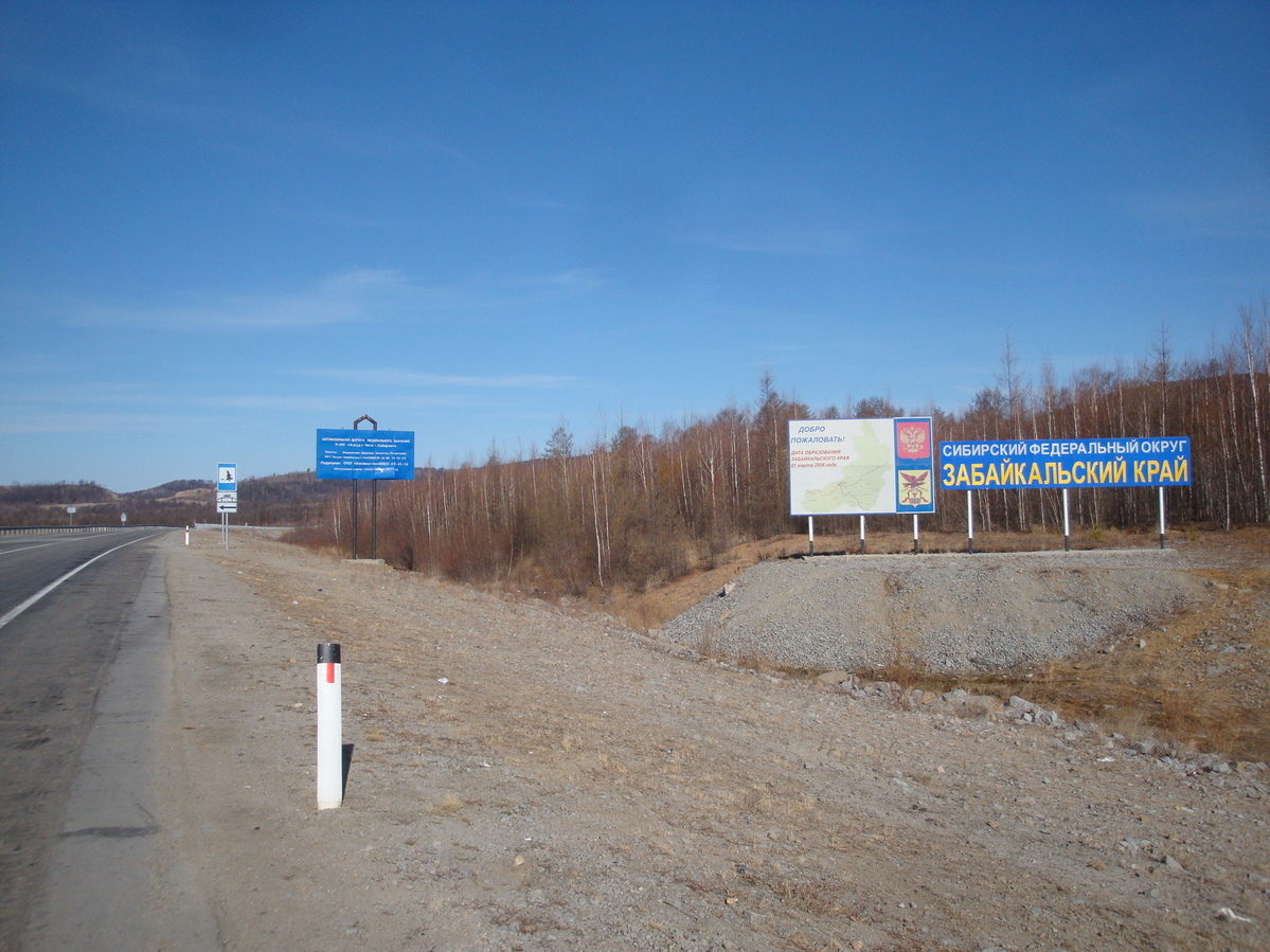 Amur region border / Граница амурской области