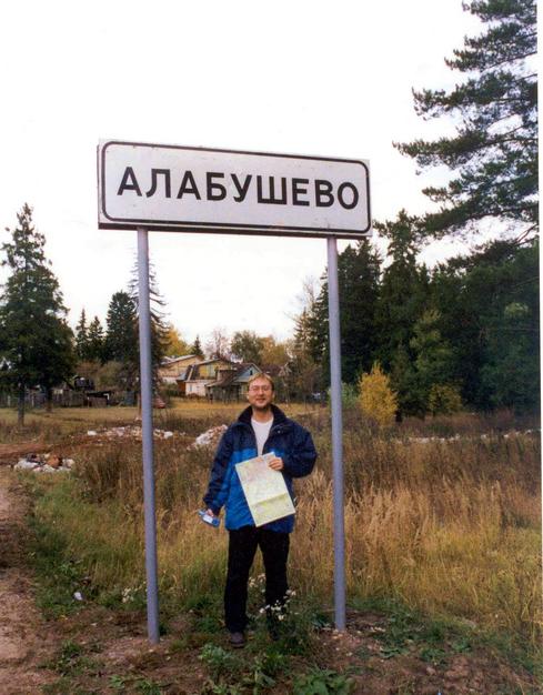 Sign Alabushevo